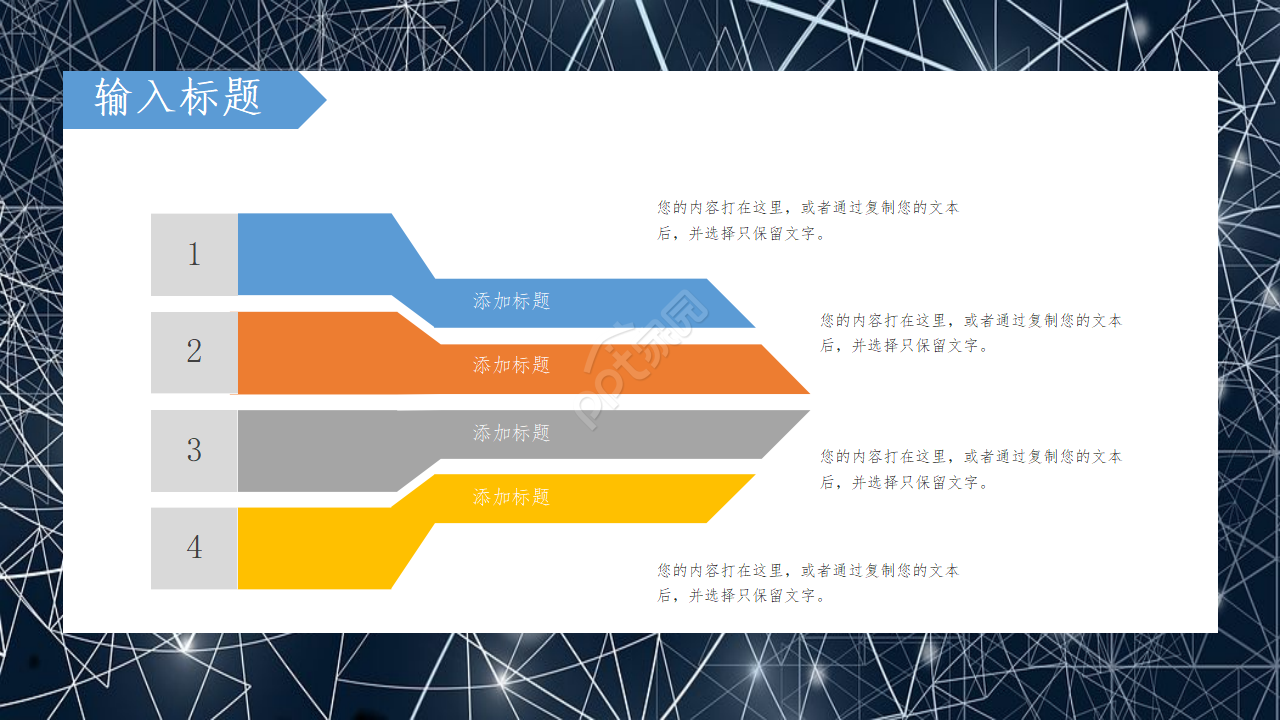 物流快递运输交通ppt模板
