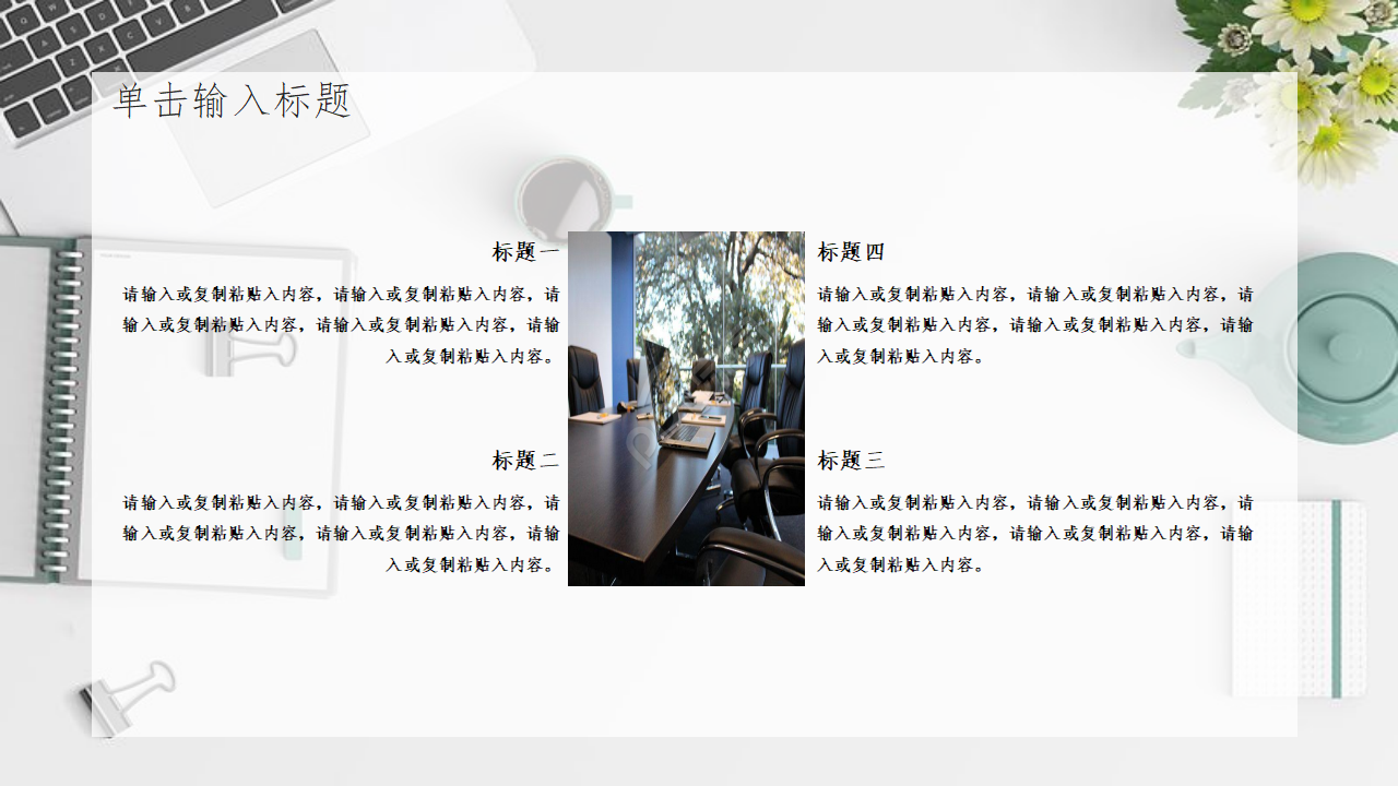 招标投标员工转正培训用的ppt模板