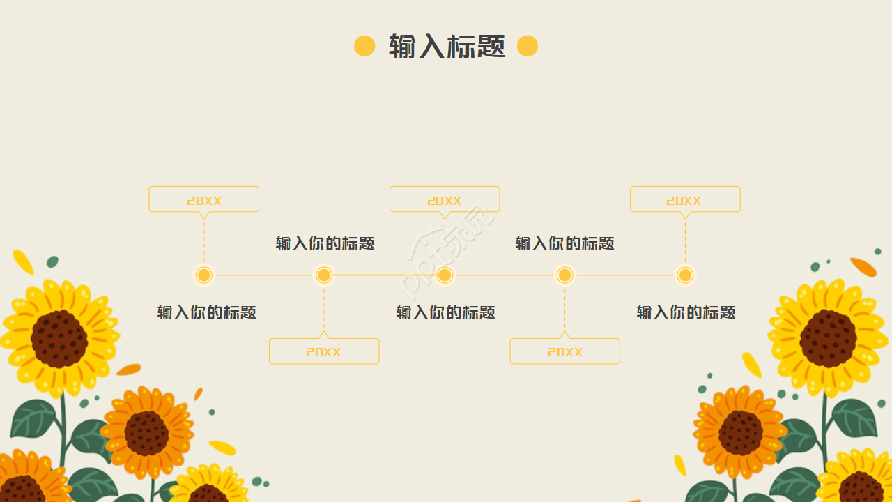 绿色小清新向日葵主题班会ppt模板