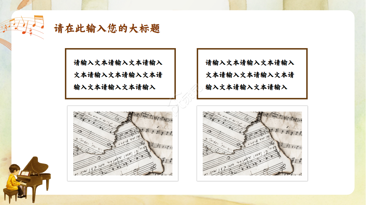 小学音乐课微课ppt模板