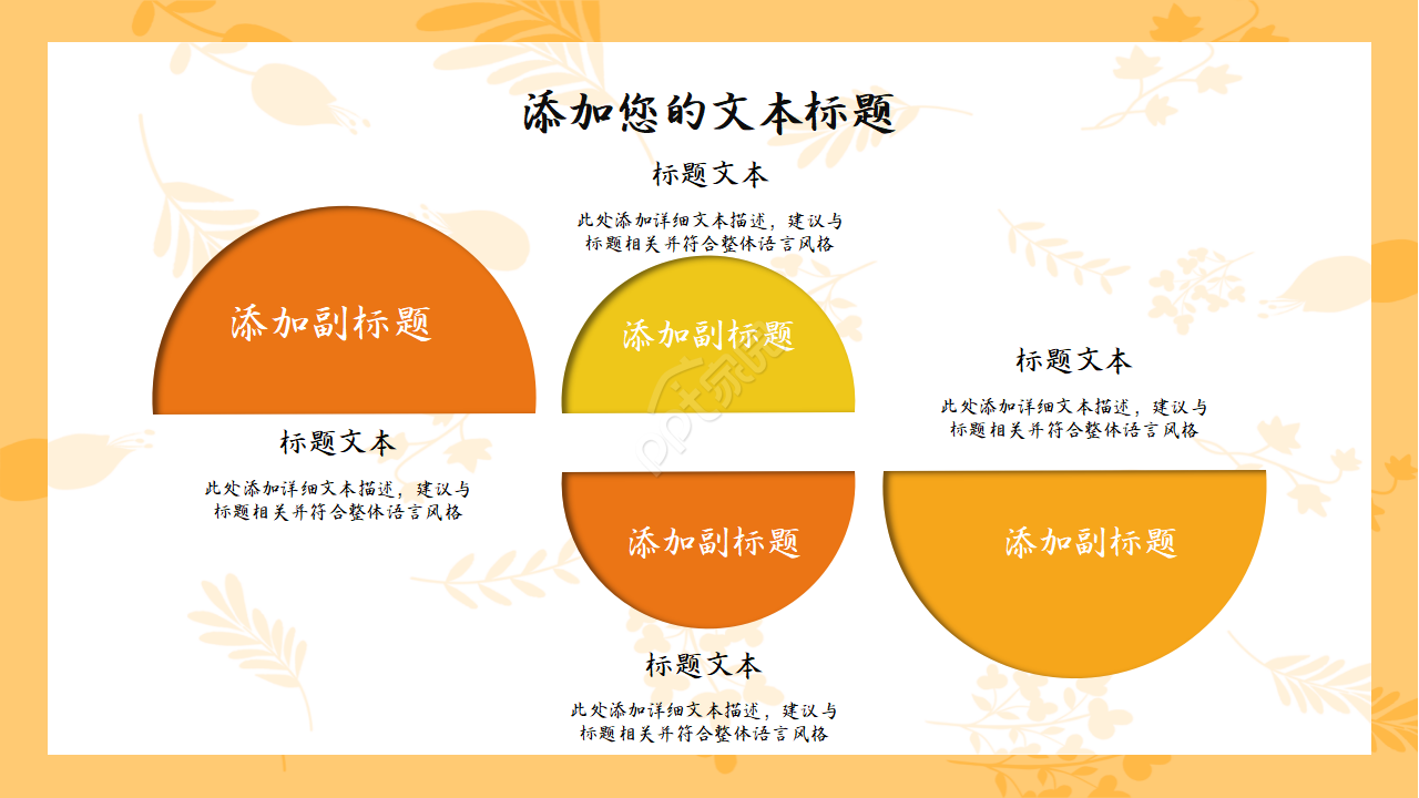 清新淡雅通用ppt模板