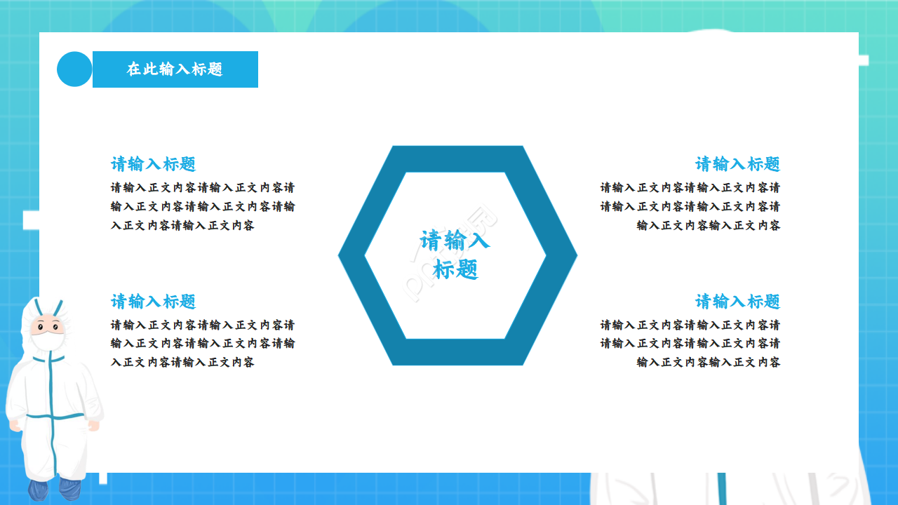 学生开学疫情防控ppt模板