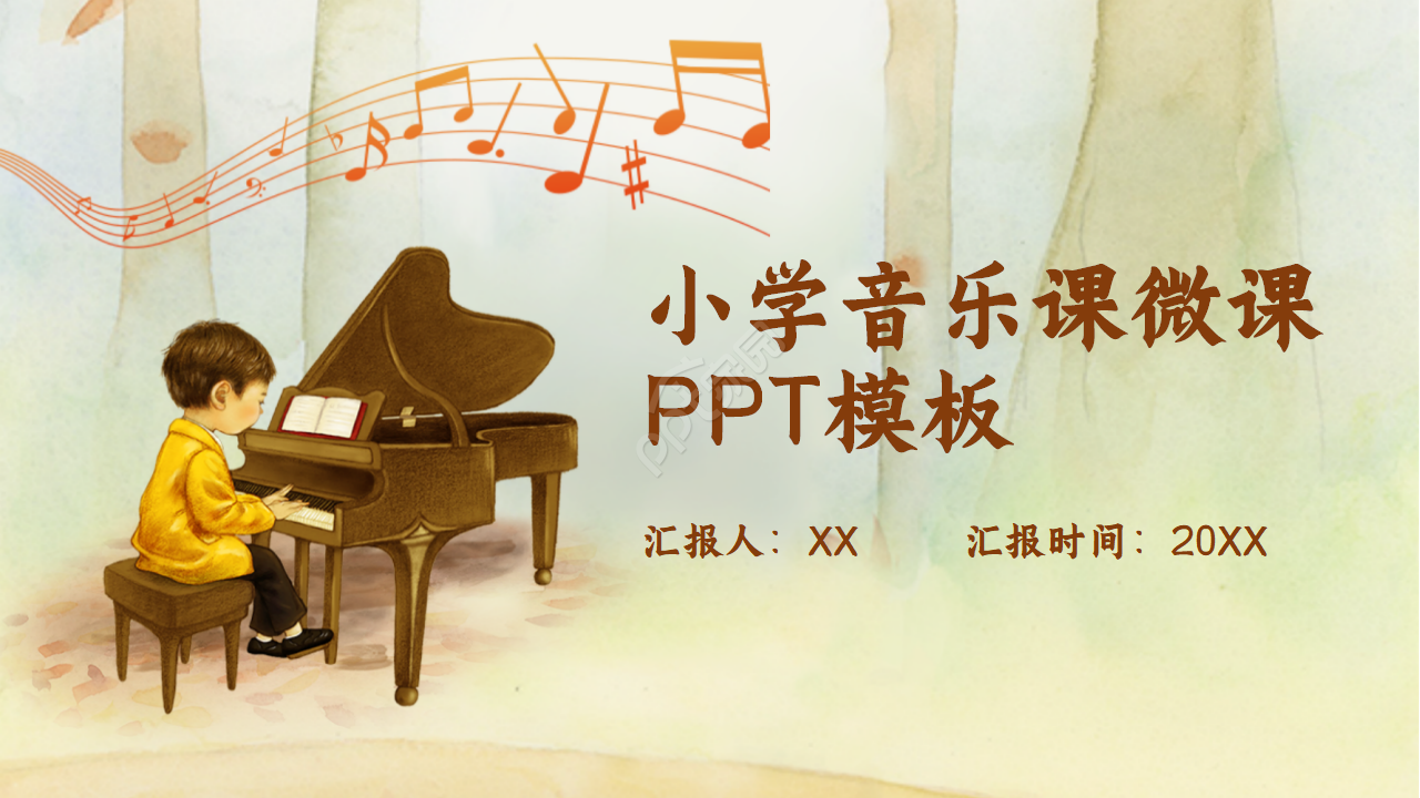 小学音乐课微课ppt模板