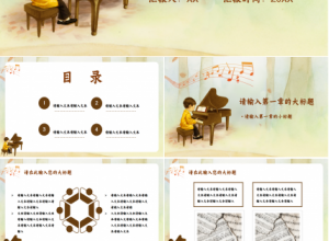 小学音乐课微课ppt模板下载推荐