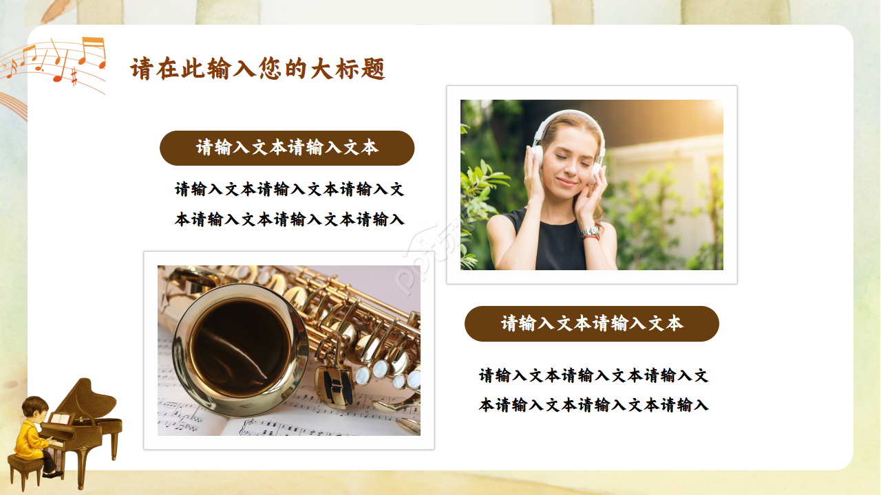 小学音乐课微课ppt模板