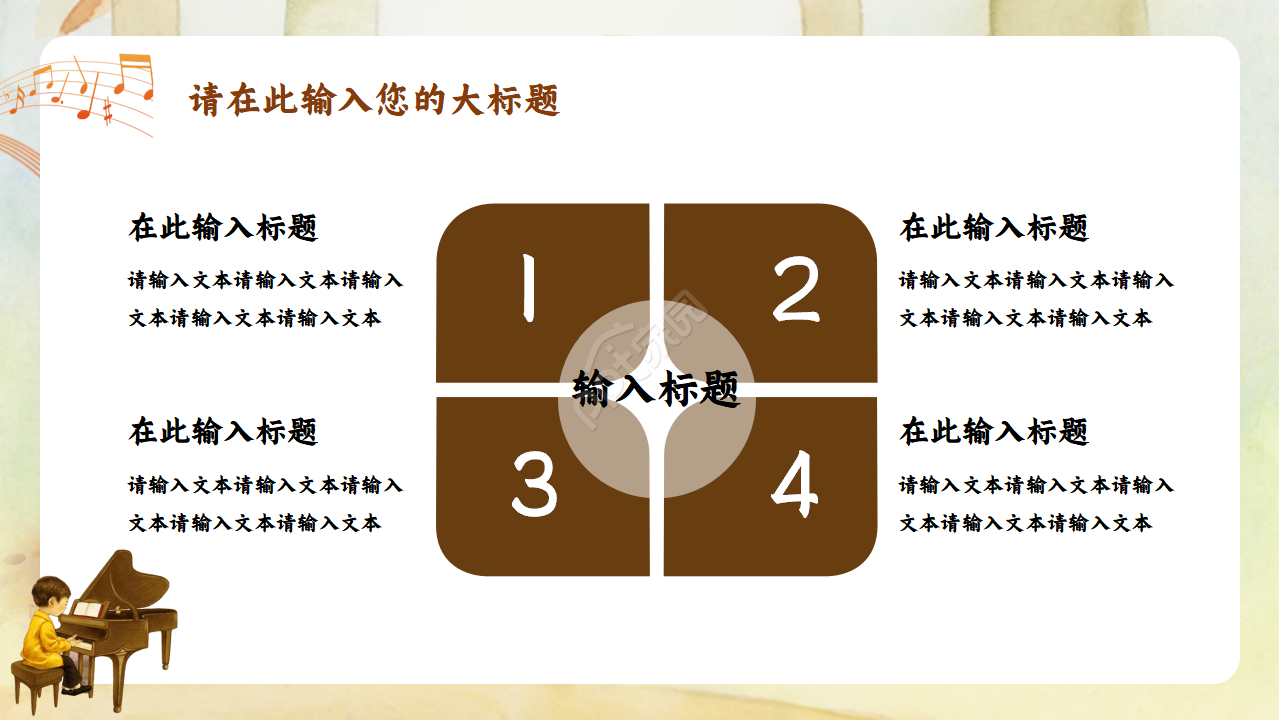 小学音乐课微课ppt模板