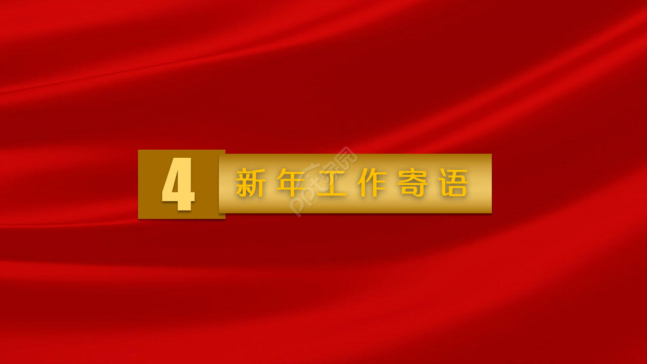 年度颁奖狂欢盛典ppt模板