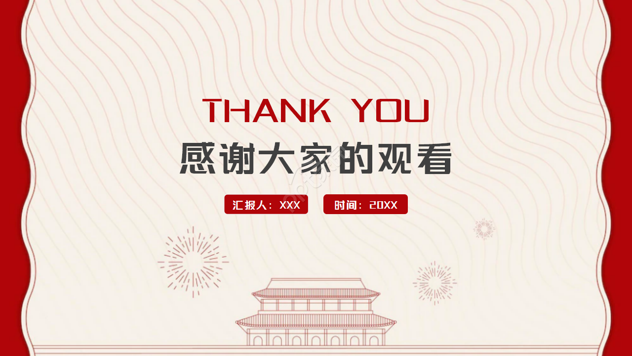 民族区域自治与民族团结ppt课件