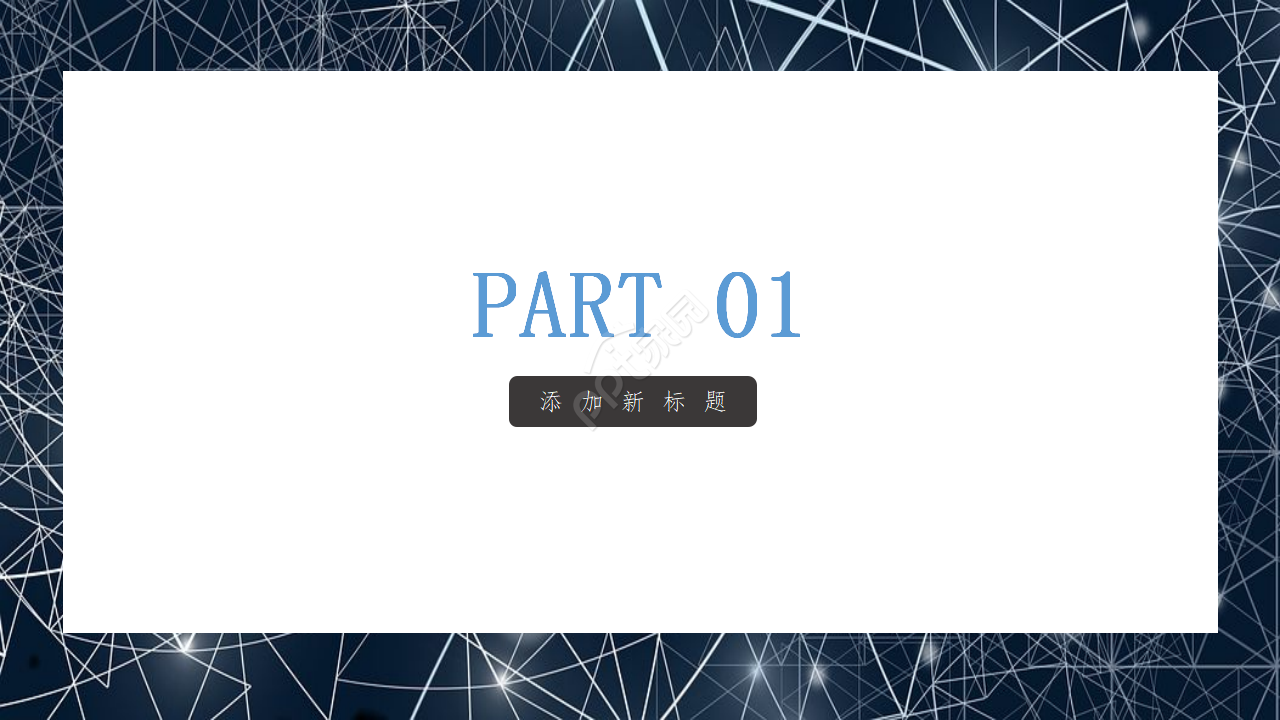 物流快递运输交通ppt模板