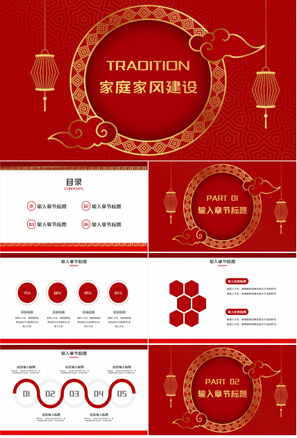 农村家庭家风建设ppt模板