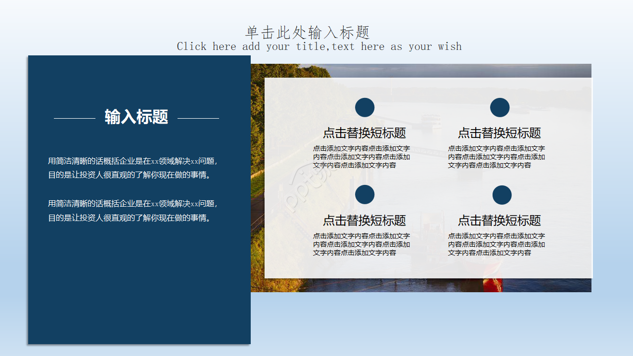物流托运交通ppt模板