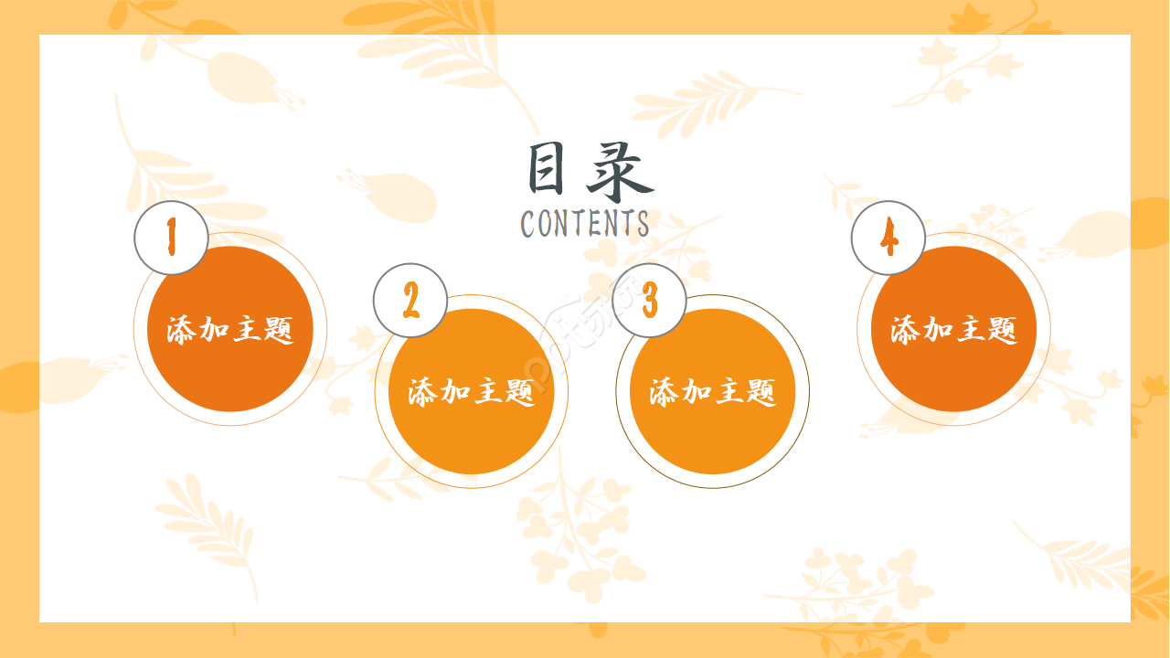 清新淡雅通用ppt模板