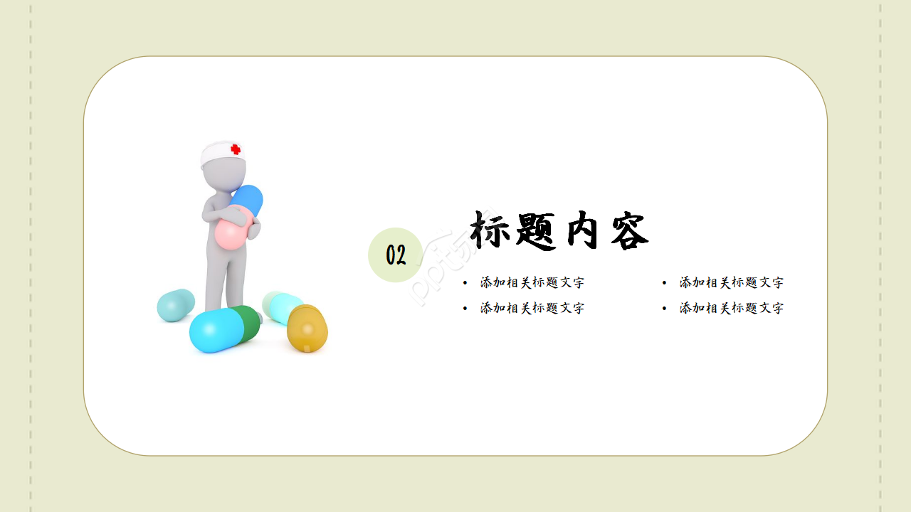 医学类研究生毕业答辩ppt模板
