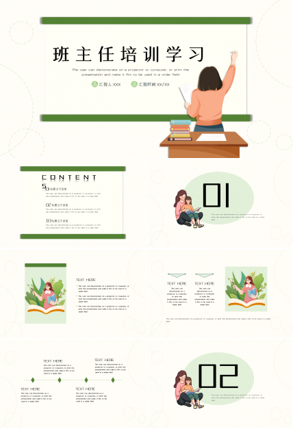 班主任培训学习ppt模板