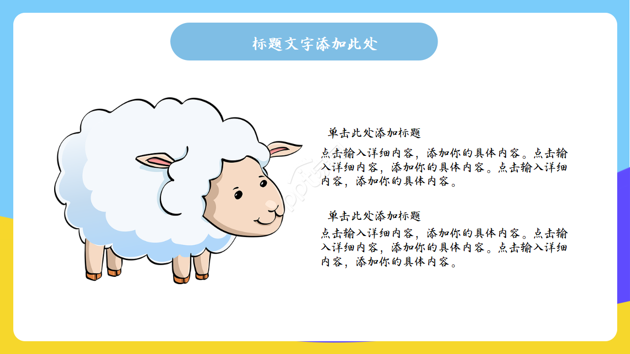 卡通风教学ppt模板