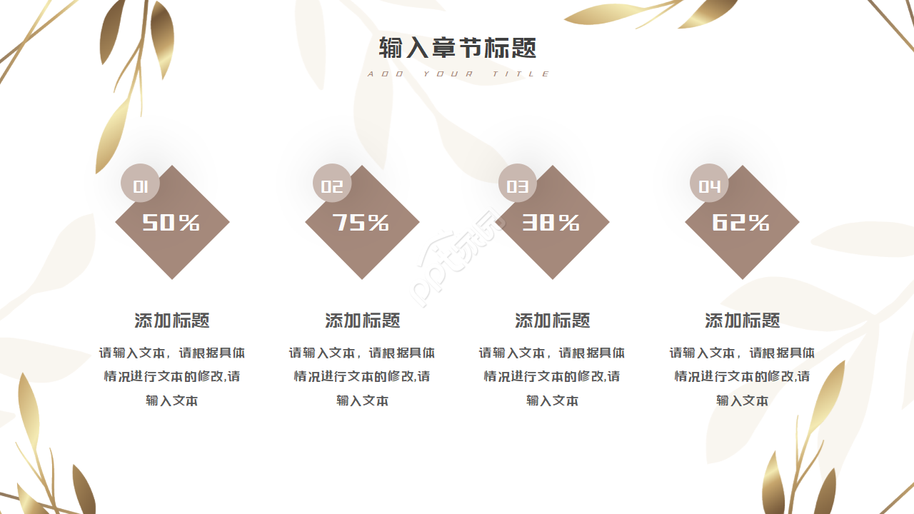 欧式复古大气典雅图文PPT模板