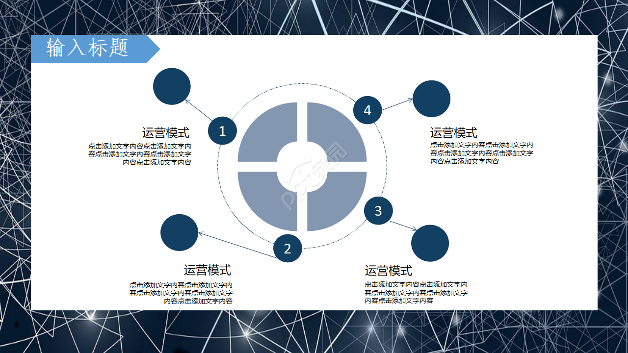 物流快递运输交通ppt模板