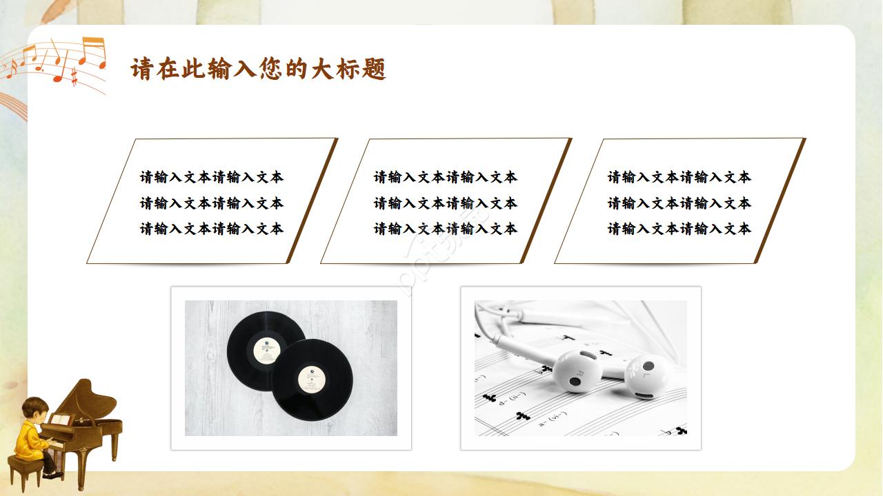 小学音乐课微课ppt模板