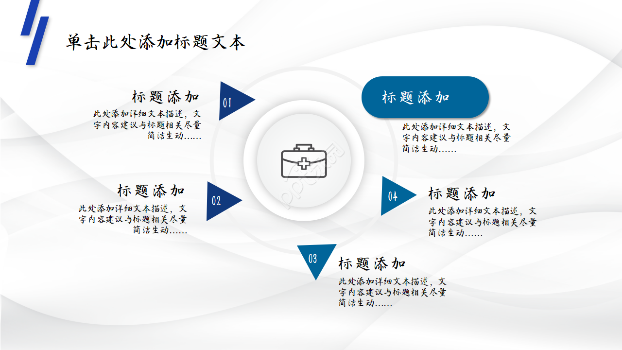 简约医院ppt模板