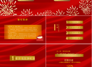 年度颁奖狂欢盛典ppt模板下载推荐