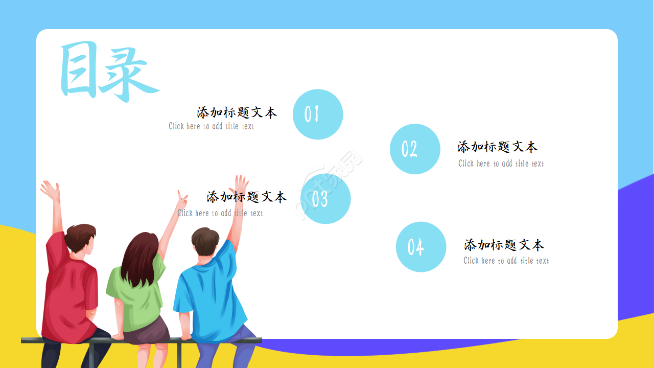卡通风教学ppt模板