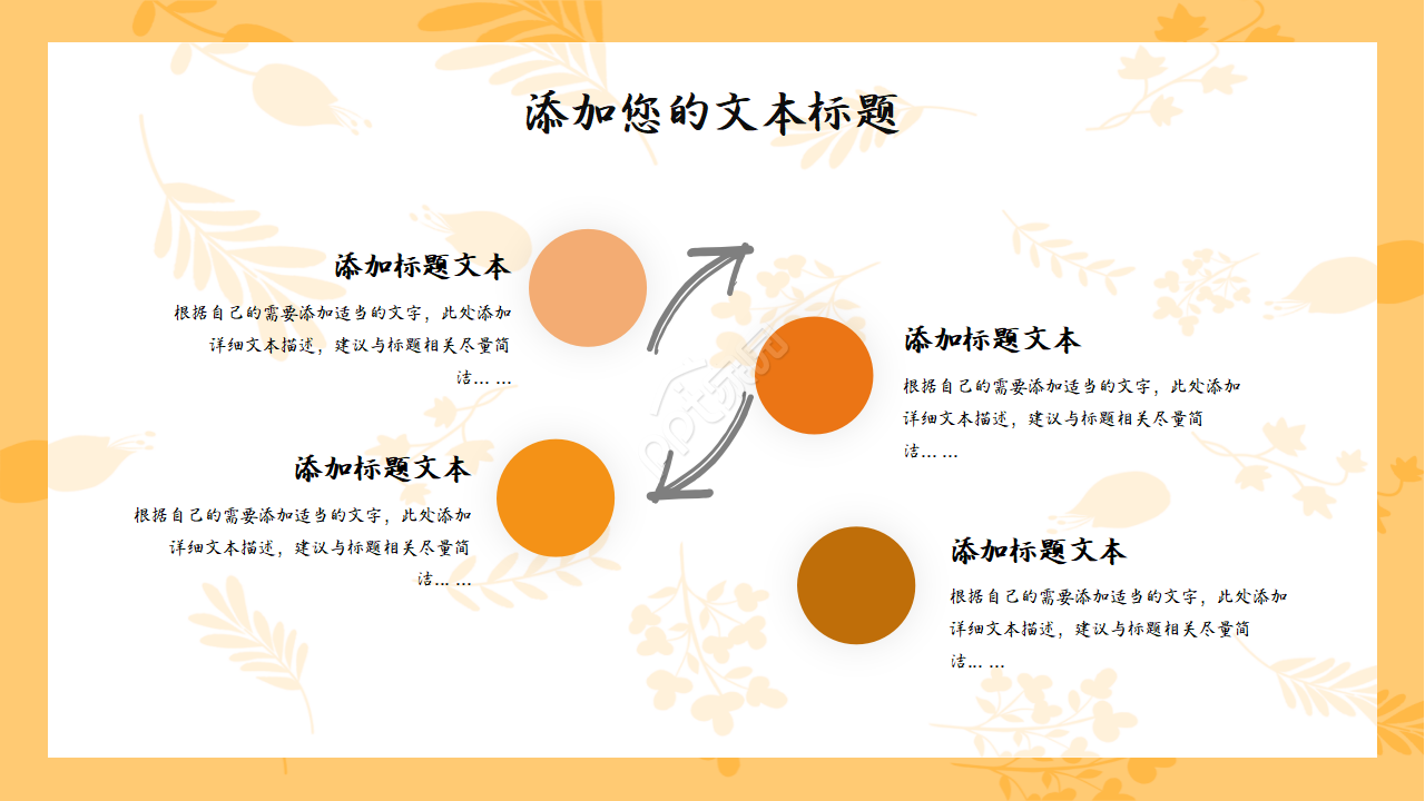 清新淡雅通用ppt模板