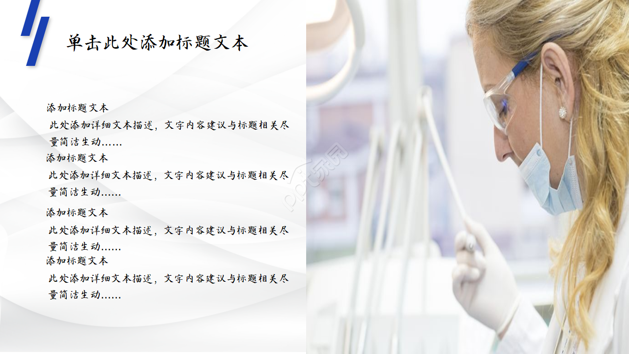 简约医院ppt模板