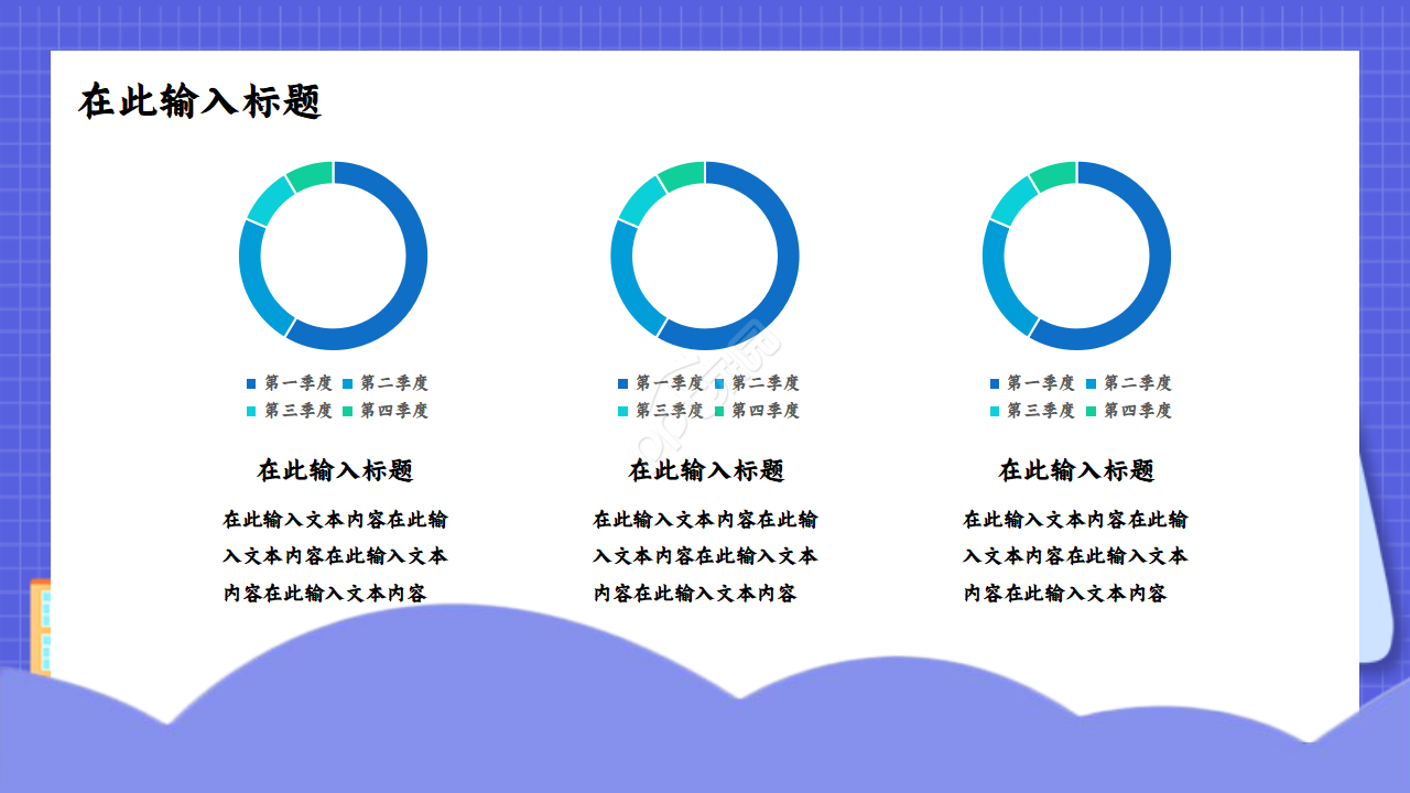 新学期梦想ppt模板