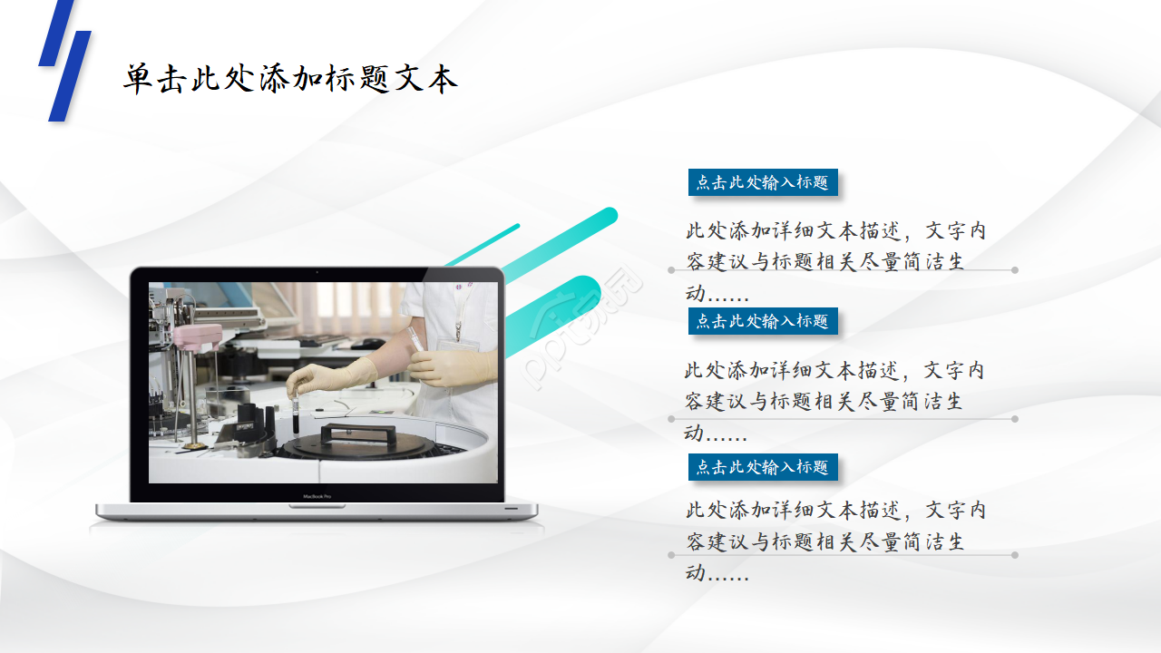 简约医院ppt模板