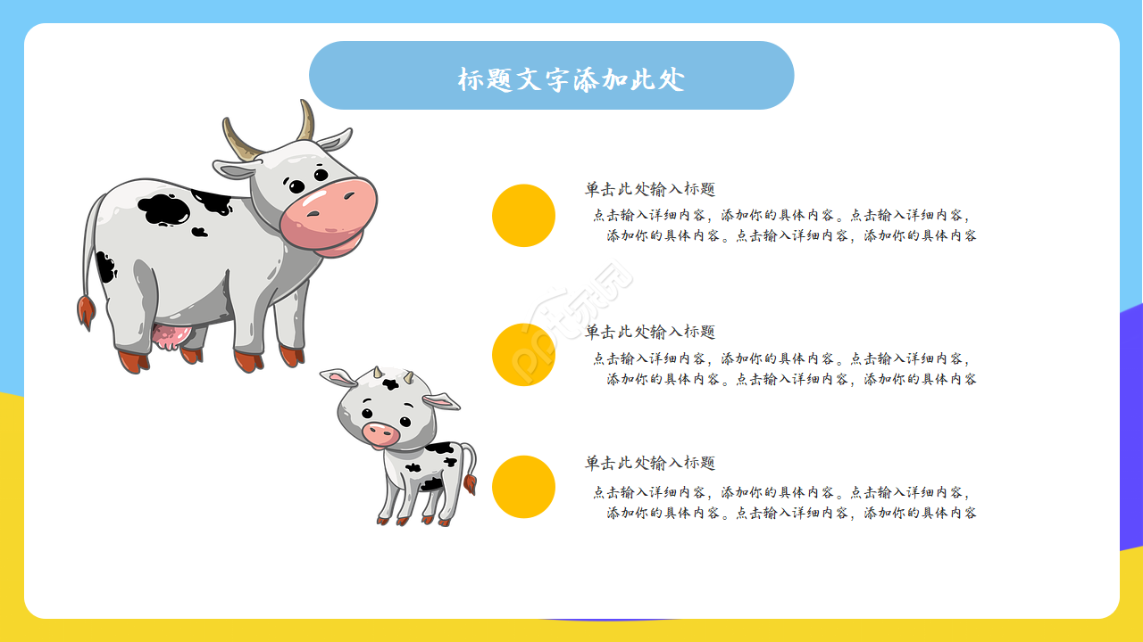 卡通风教学ppt模板