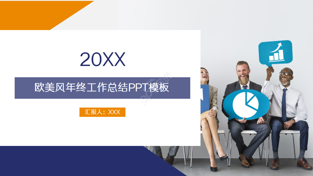 卡通人物欧美风医务工作者年终工作总结ppt模板