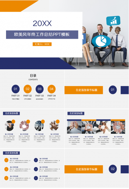 卡通人物欧美风医务工作者年终工作总结ppt模板