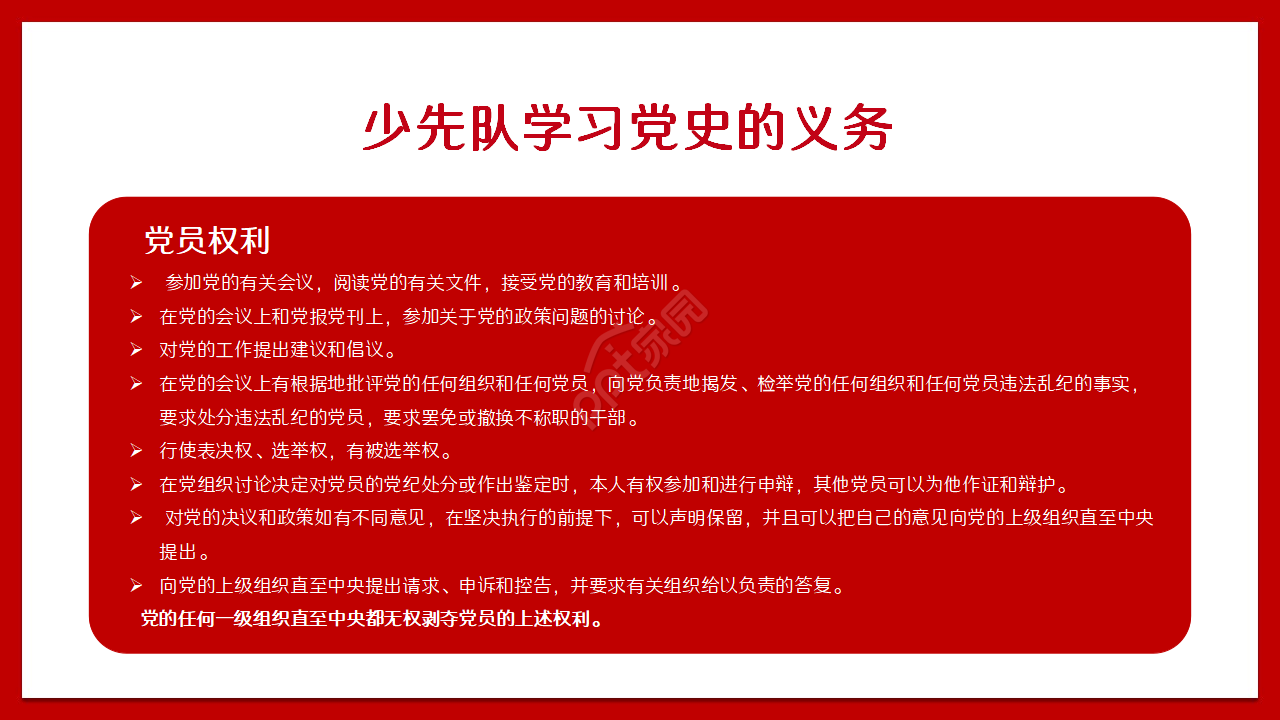 少先队党史教育学习ppt模板