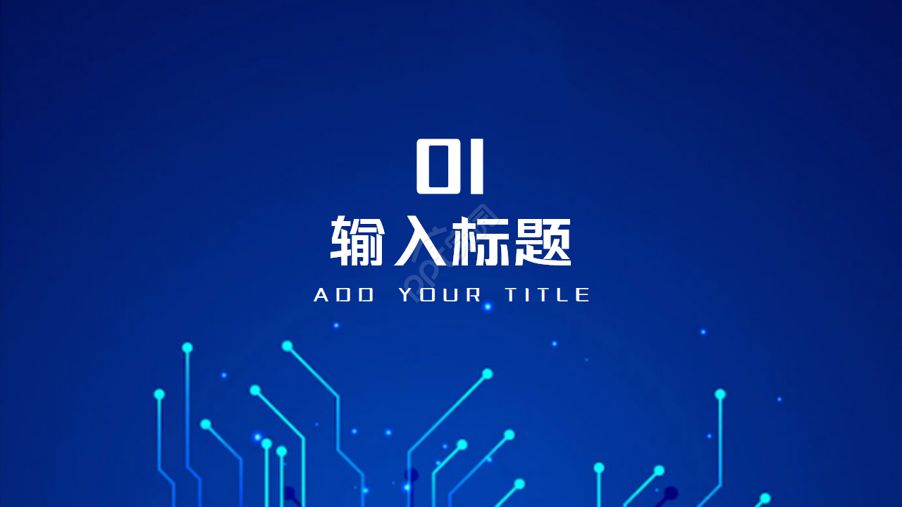 简约科技产品发布会PPT模板