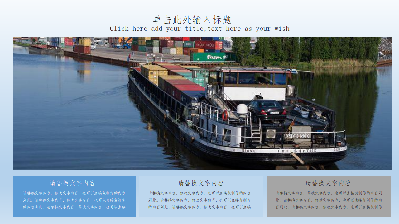 物流托运交通ppt模板