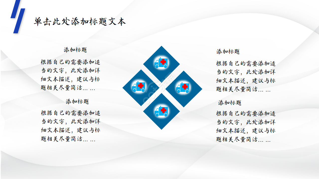 简约医院ppt模板