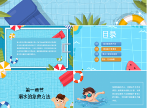 卡通蓝色小学生防溺水安全教育ppt模板下载推荐