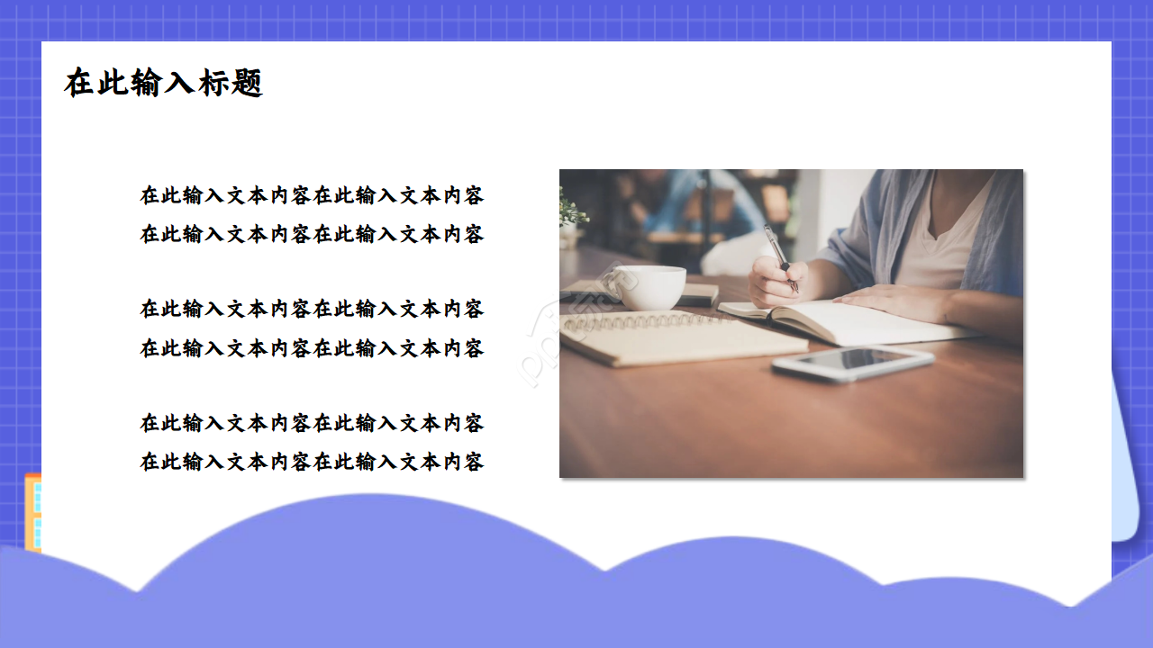 新学期梦想ppt模板
