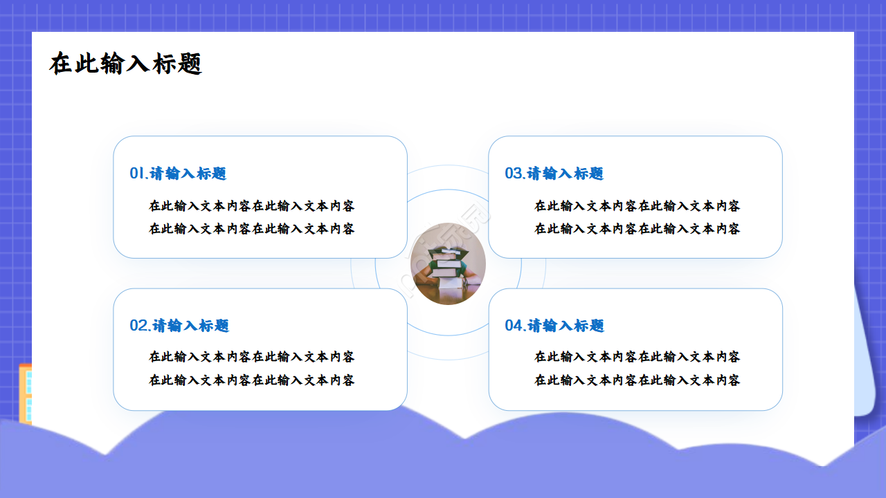 新学期梦想ppt模板