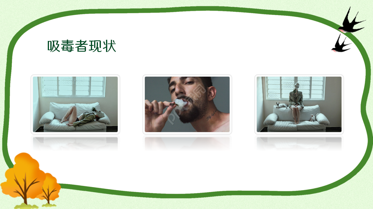 青少年禁毒教育知识宣传ppt模板