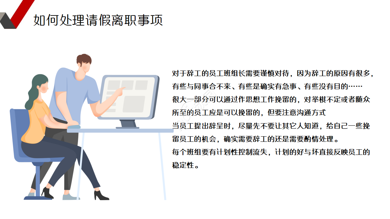 企业培训班组沟通与管理ppt