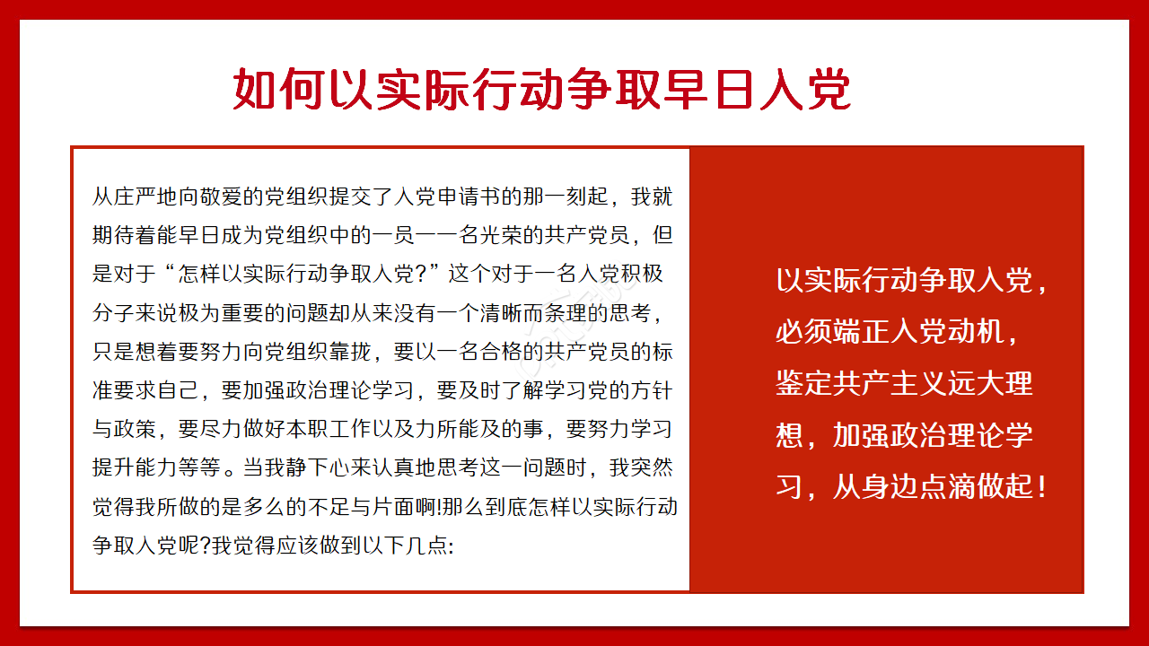 少先队党史教育学习ppt模板