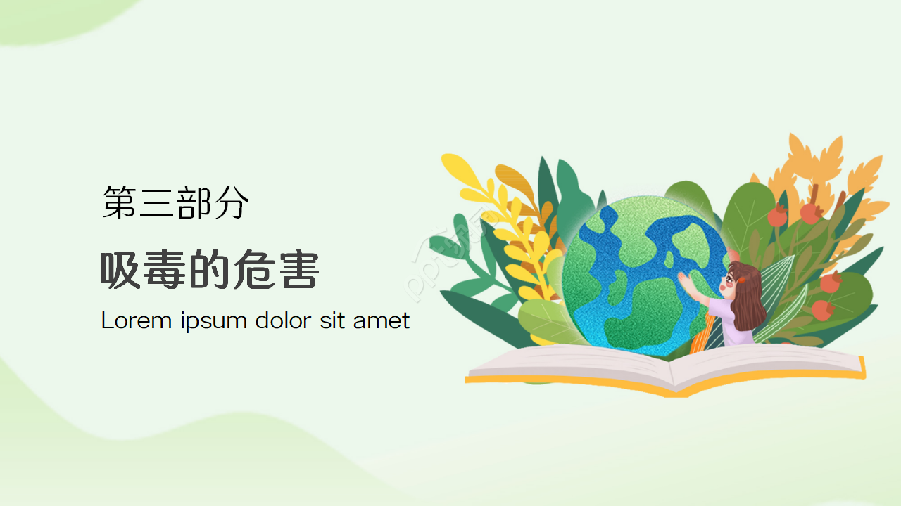 青少年禁毒教育知识宣传ppt模板