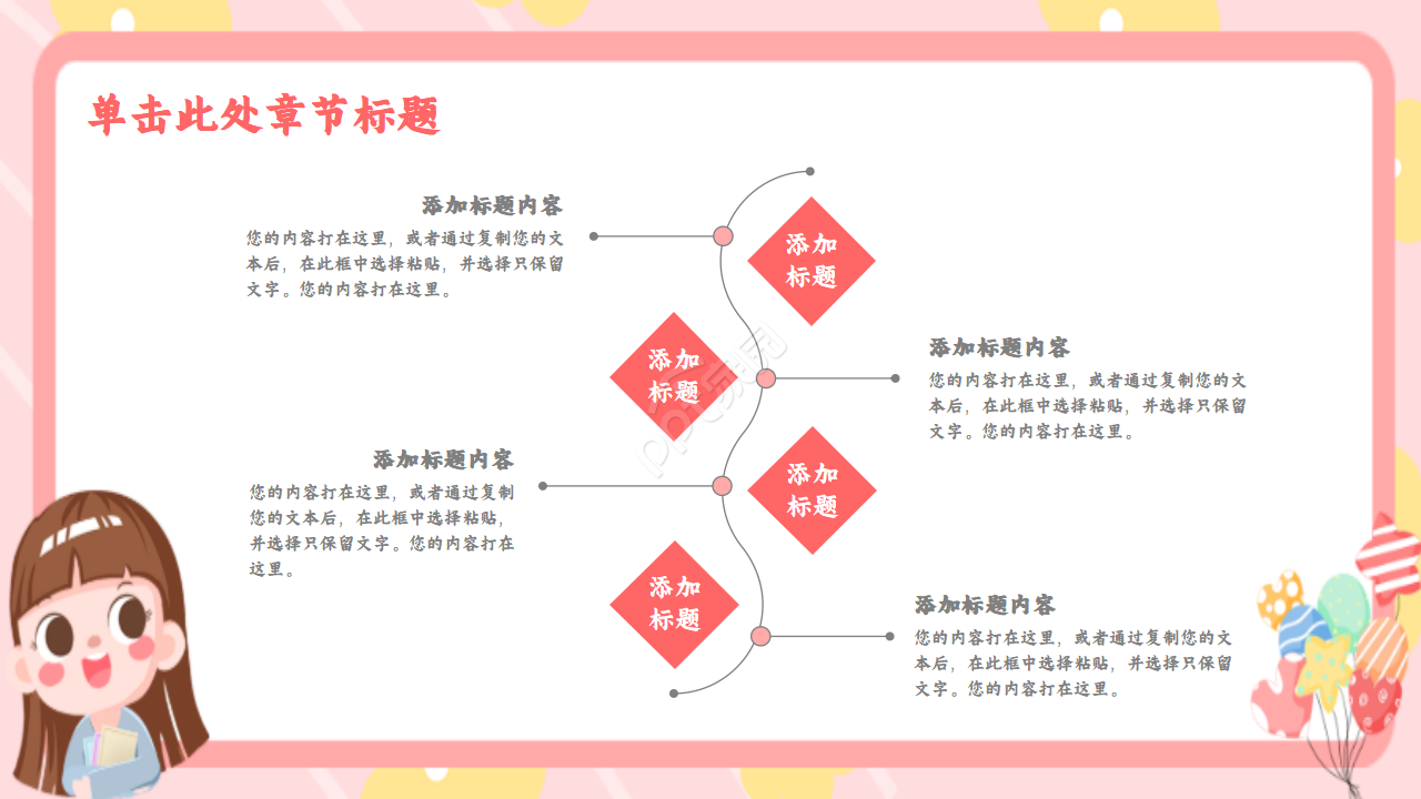 小文艺手绘风格ppt模板
