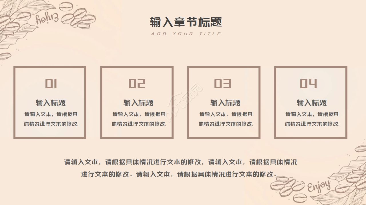 咖啡设计方案ppt模板
