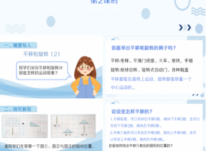平移与旋转ppt课件下载推荐