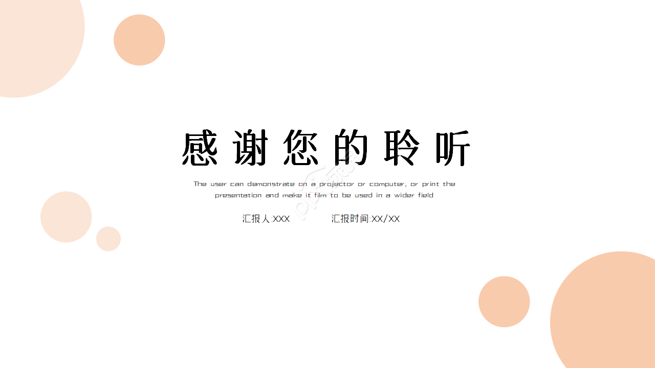 毕业开题报告商务的PPT模板