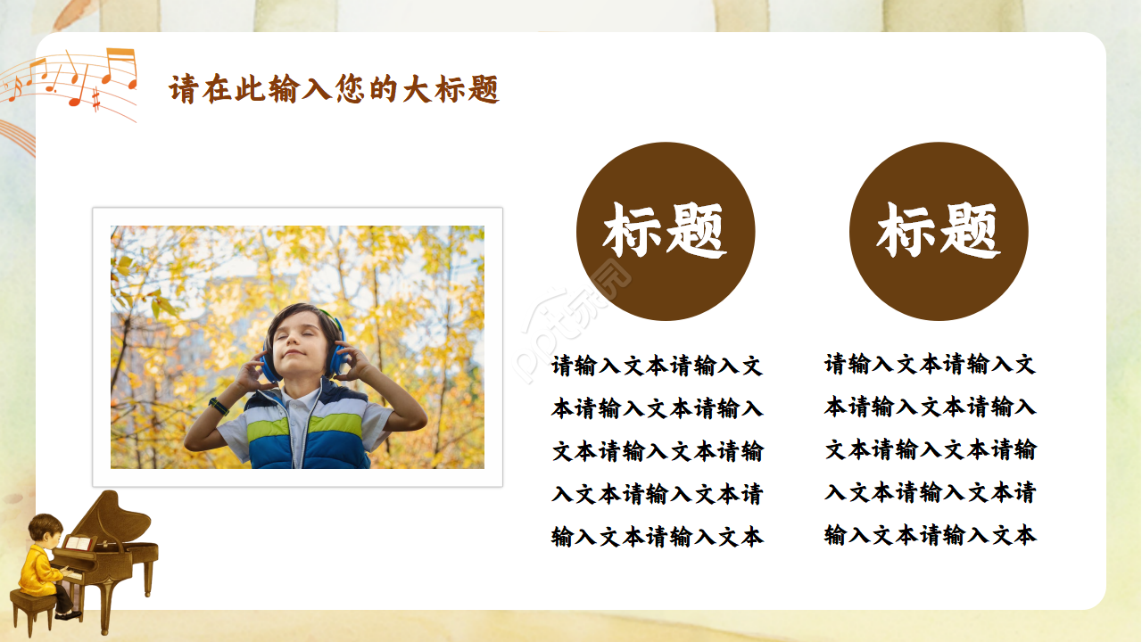 小学音乐课微课ppt模板