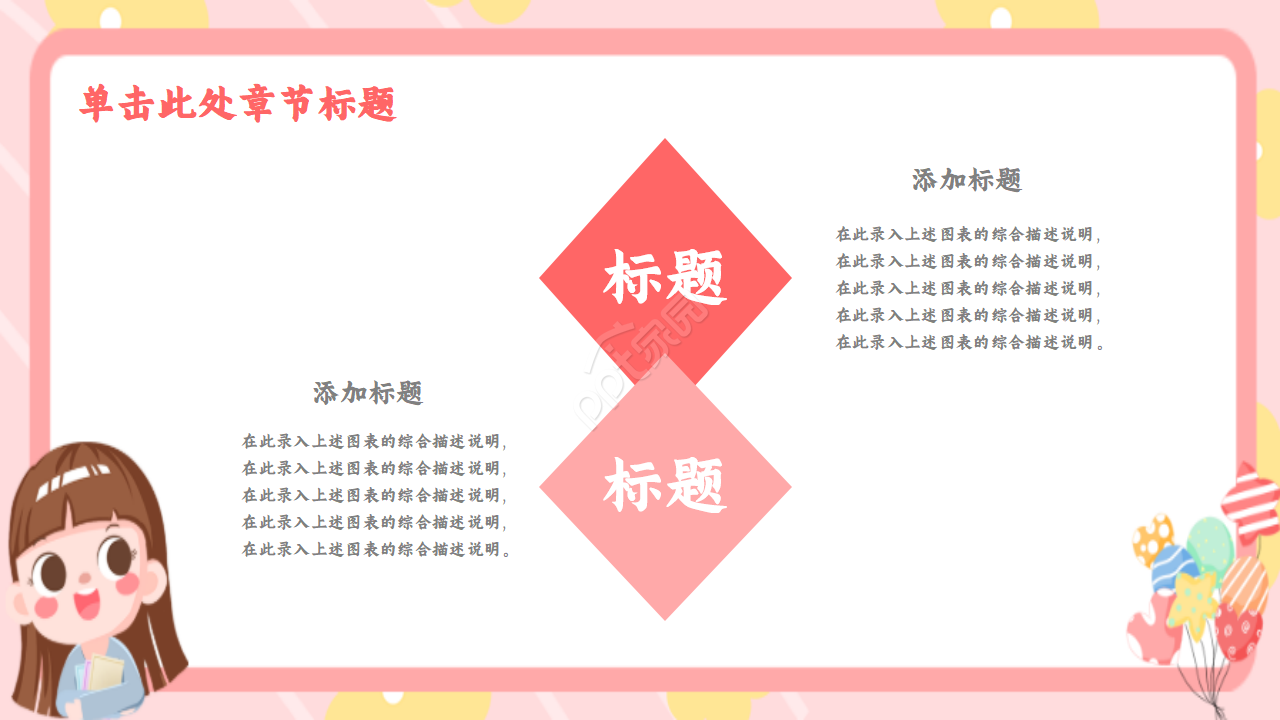 小文艺手绘风格ppt模板