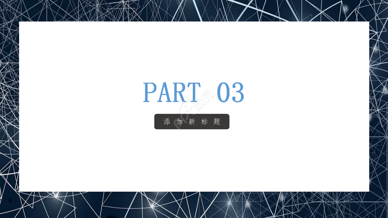 物流快递运输交通ppt模板